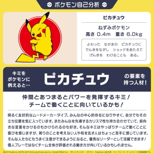 ポケモンの自己分析